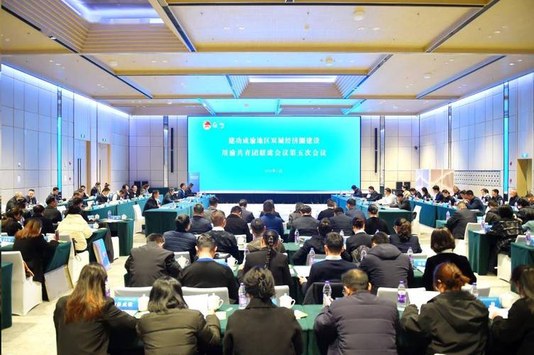 会议第五次会议暨川渝一家青双城向未来2024年青少年文化交流月启动